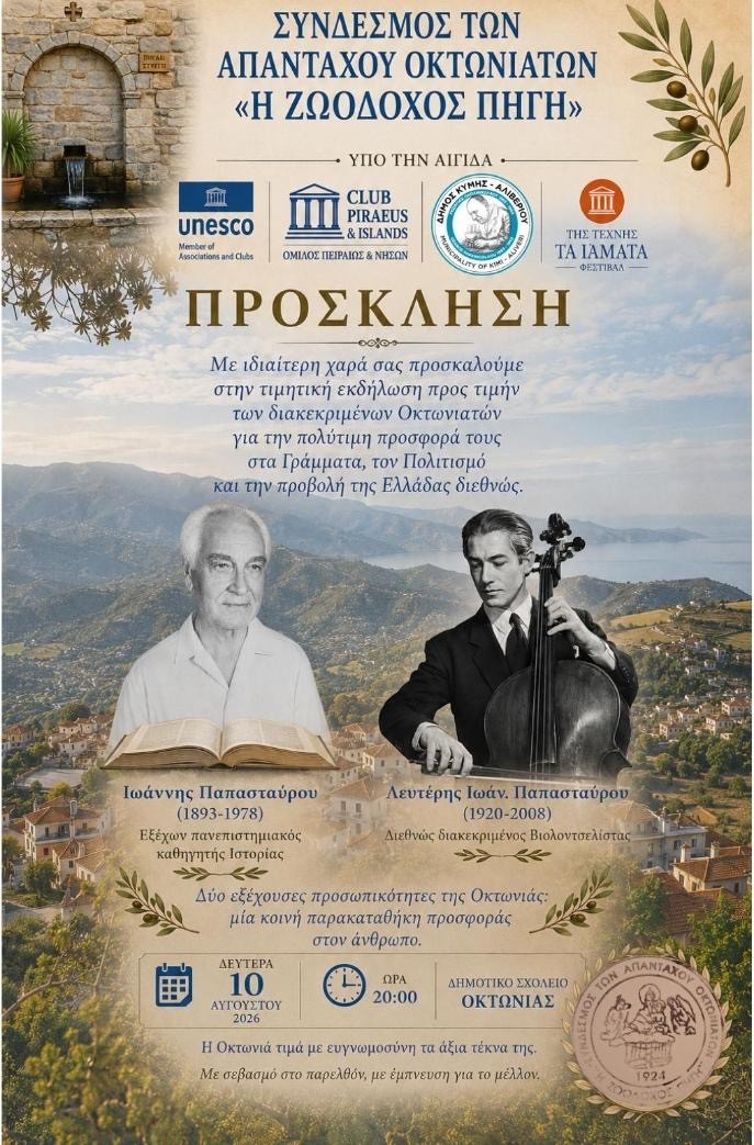 ΠΡΟΣΚΛΗΣΗ ΣΕ ΕΚΔΗΛΩΣΗ